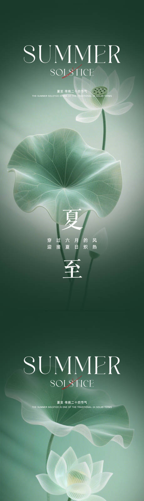 源文件下載【享設(shè)計(jì)】搜索編號：81690030935839975【夏至節(jié)氣海報】