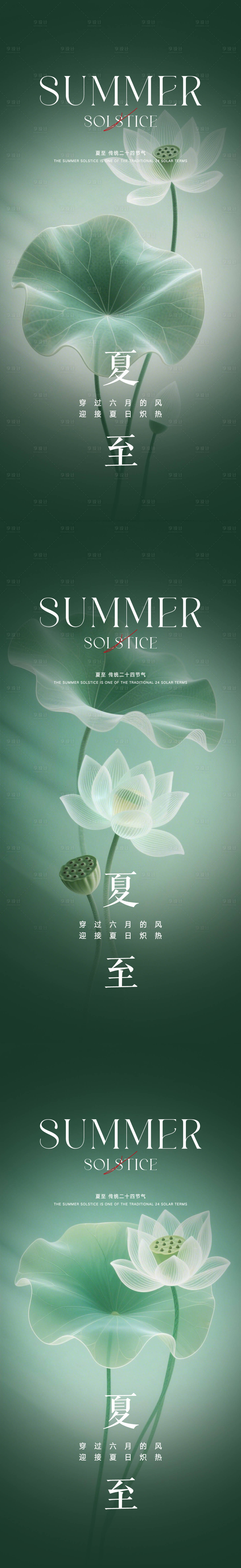 源文件下載【享設(shè)計】搜索編號：81690030935839975【夏至節(jié)氣海報】