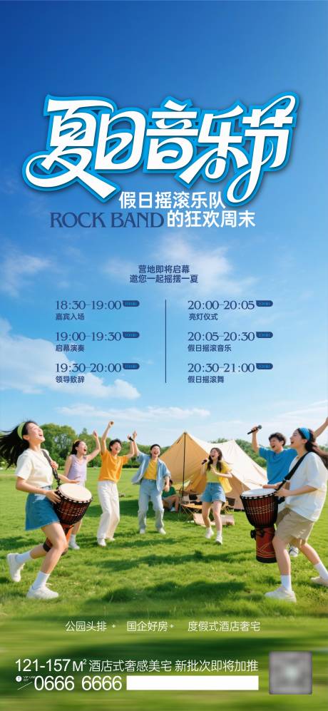源文件下载【夏日音乐节海报】编号：61890031087912975