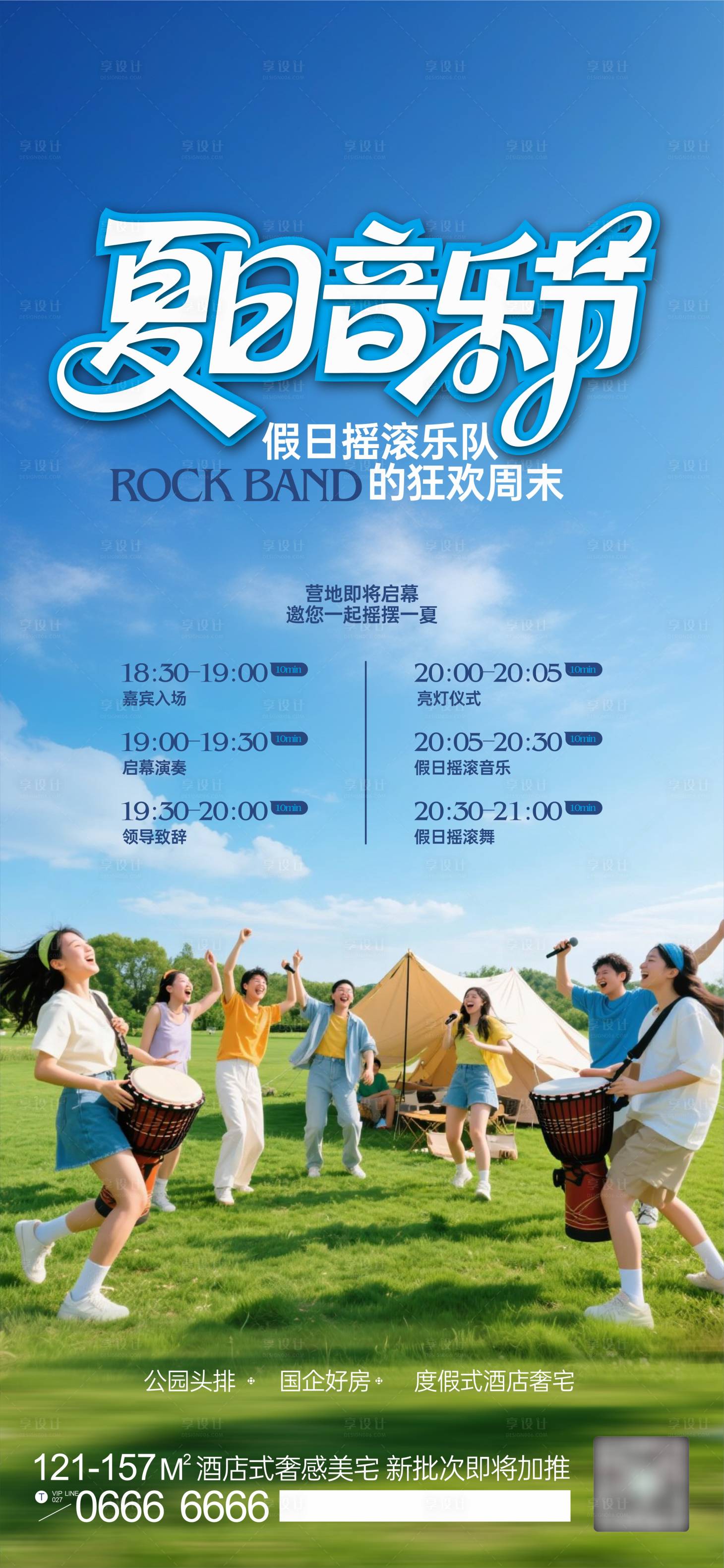 源文件下載【享設(shè)計(jì)】搜索編號：61890031087912975【夏日音樂節(jié)海報(bào)】