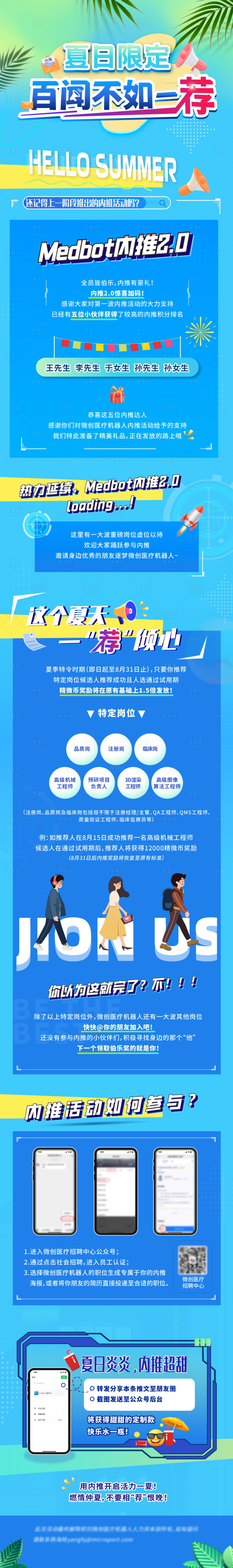 源文件下载【享设计】搜索编号：78400030937559663【招聘内推长图 】