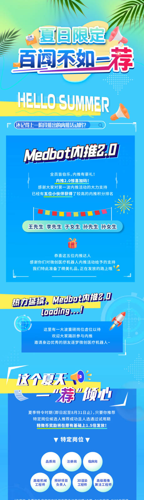 招聘内推长图 