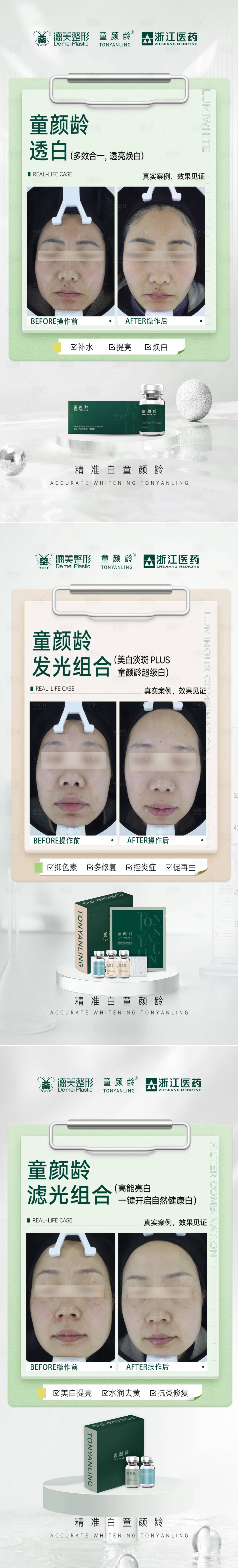 源文件下载【享设计】搜索编号：96950030864774292【童颜龄案例对比海报】