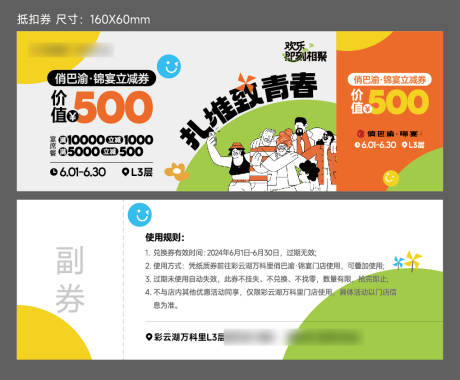源文件下载【商业消费抵扣券】编号：20140030620928789