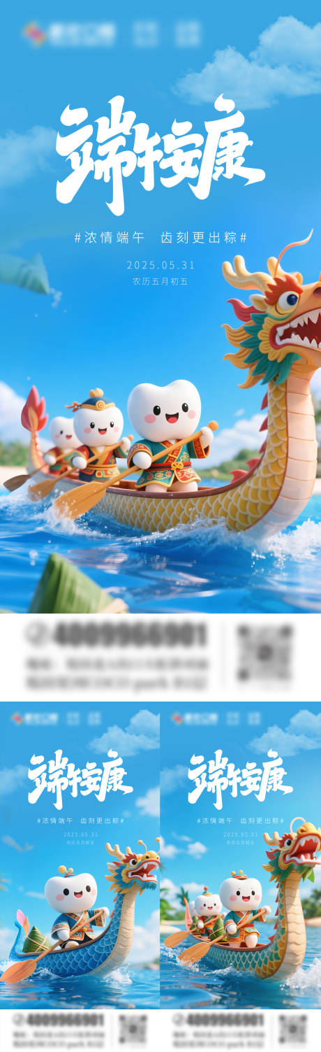 源文件下載【口腔端午節】編號：47630030646454912