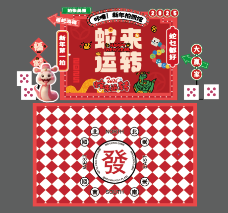 源文件下载【享设计】搜索编号：83090030581051074【拍照打卡点DP美陈布置装置】