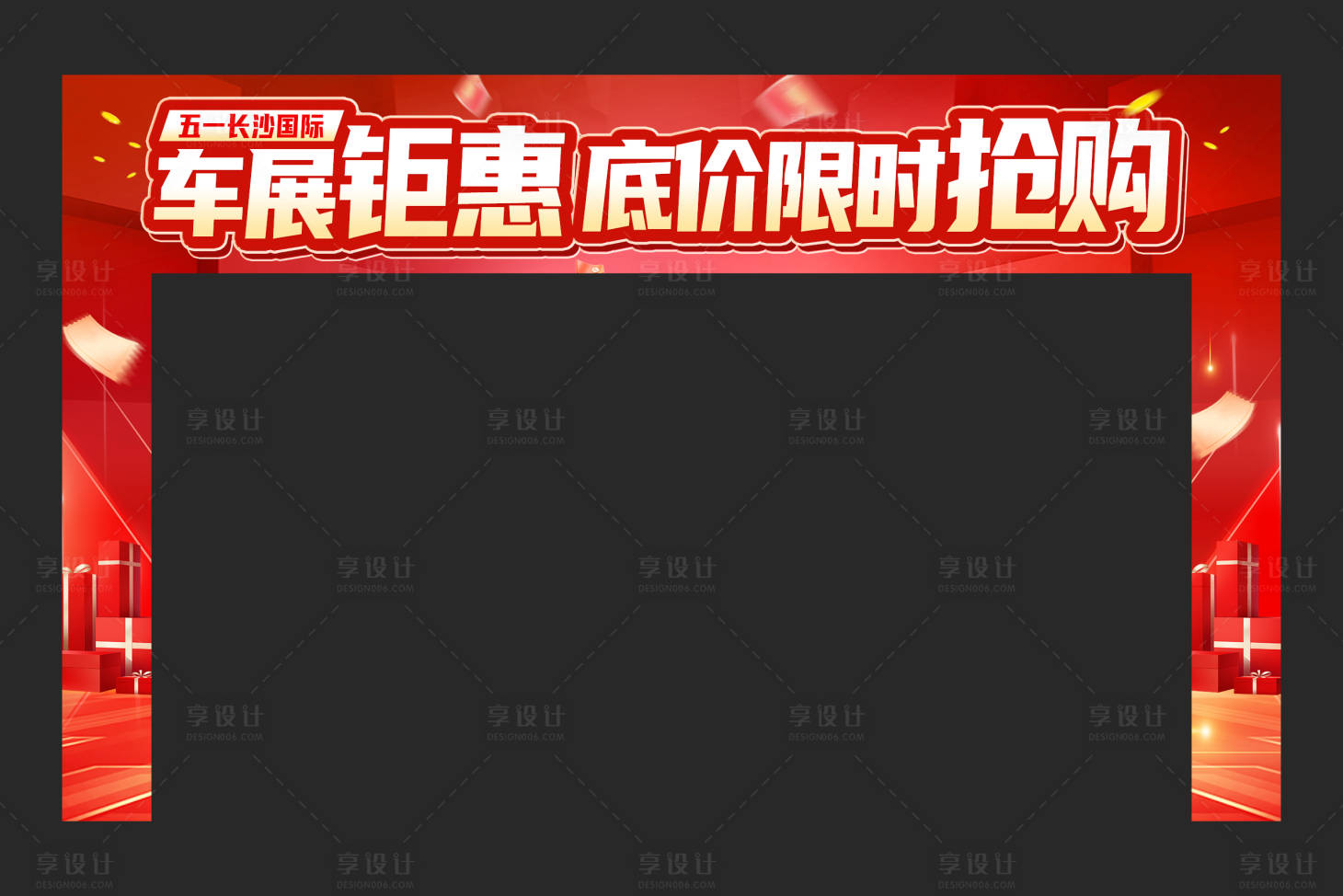 源文件下载【享设计】搜索编号：68650030723366431【车展汽车门头】