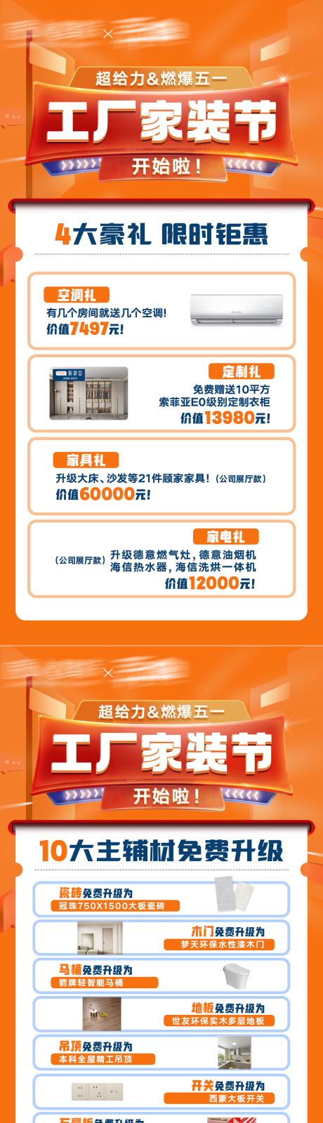 源文件下载【五一活动海报】编号：81190030735058536