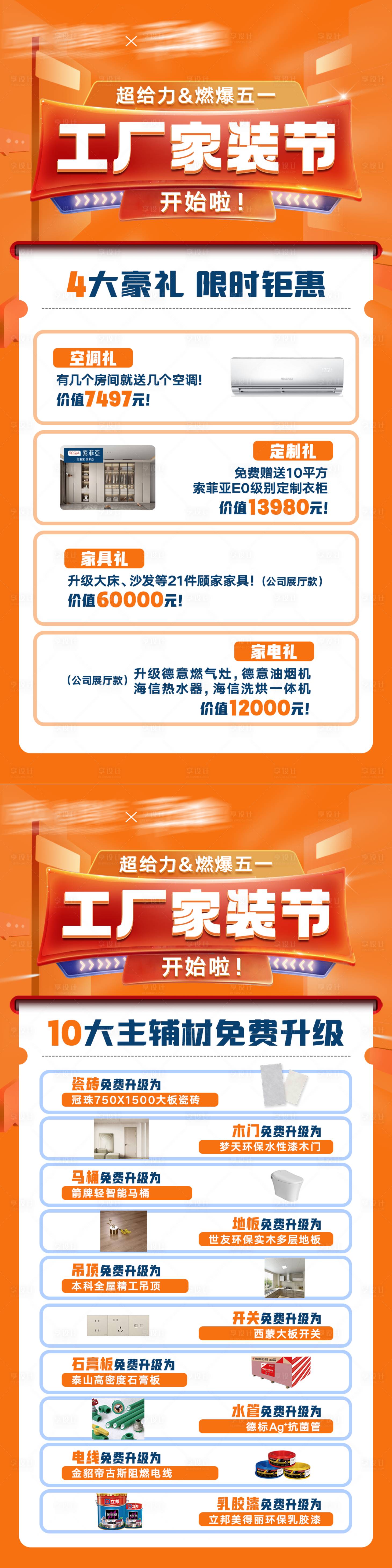 源文件下载【享设计】搜索编号：81190030735058536【五一活动海报】