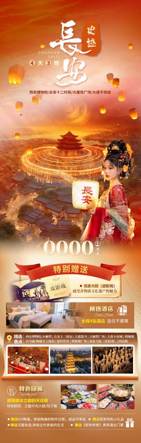 源文件下載【長(zhǎng)安史跡】編號(hào)：75690030609354239