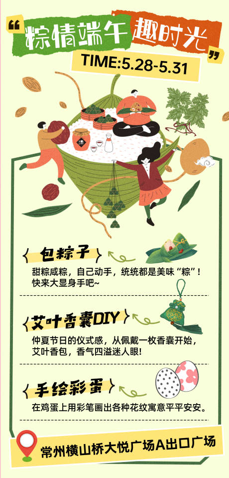 源文件下载【端午节活动海报】编号：53650030802545922