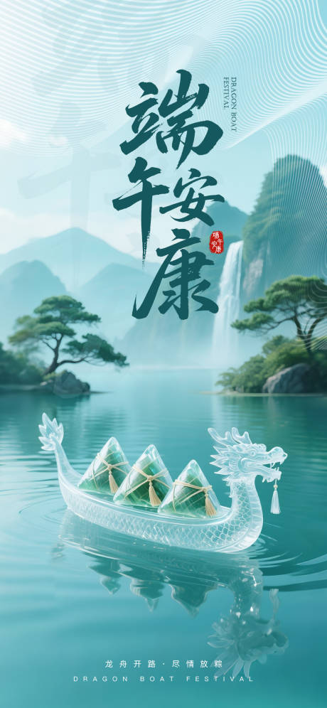 源文件下載【享設計】搜索編號：55480030575736232【端午節海報 】