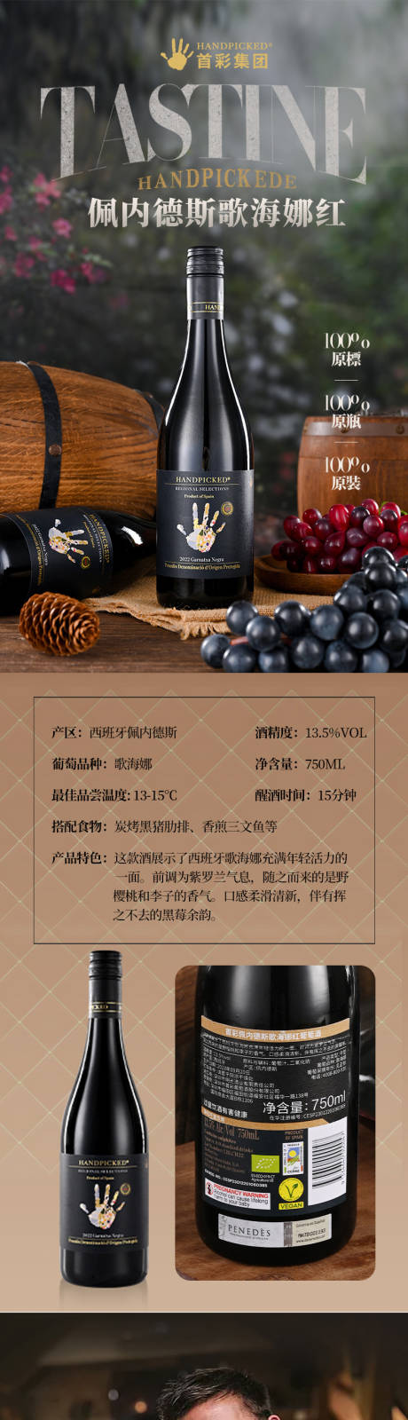 源文件下载【红酒详情页设计】编号：86470030974705415