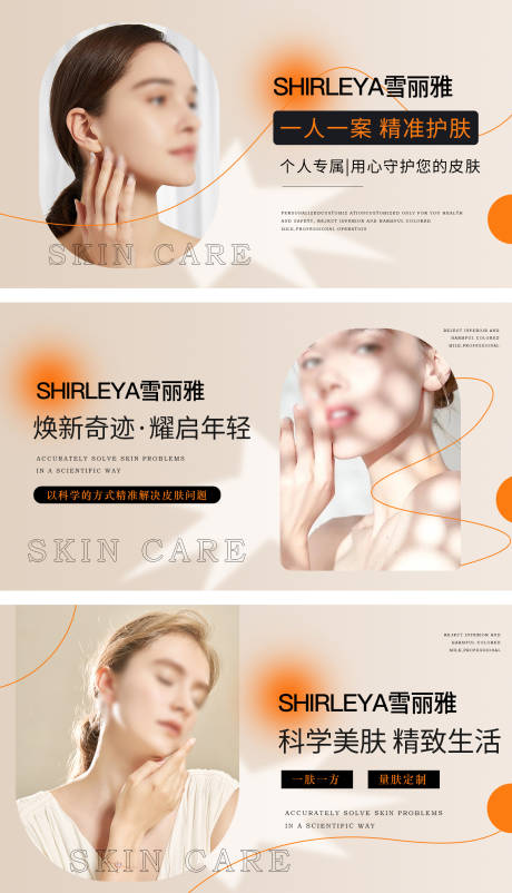 源文件下载【美容美肤皮肤管理轮播图banner】编号：41500030934985365
