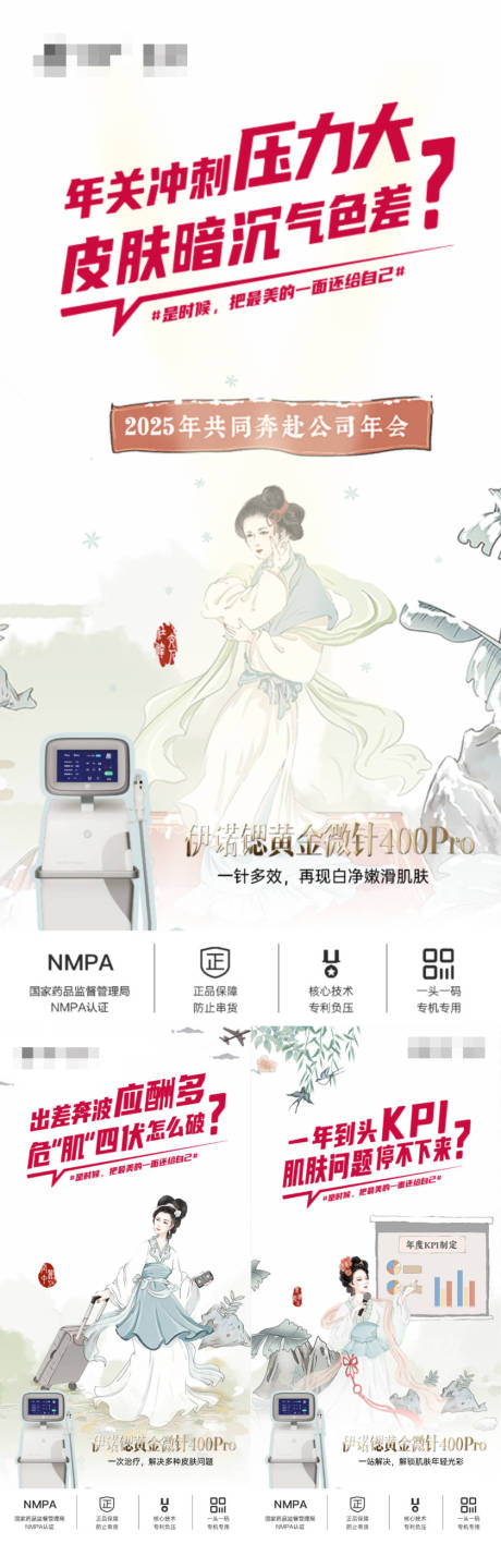 源文件下载【医美黄金微针仪器海报】编号：84140030654548030