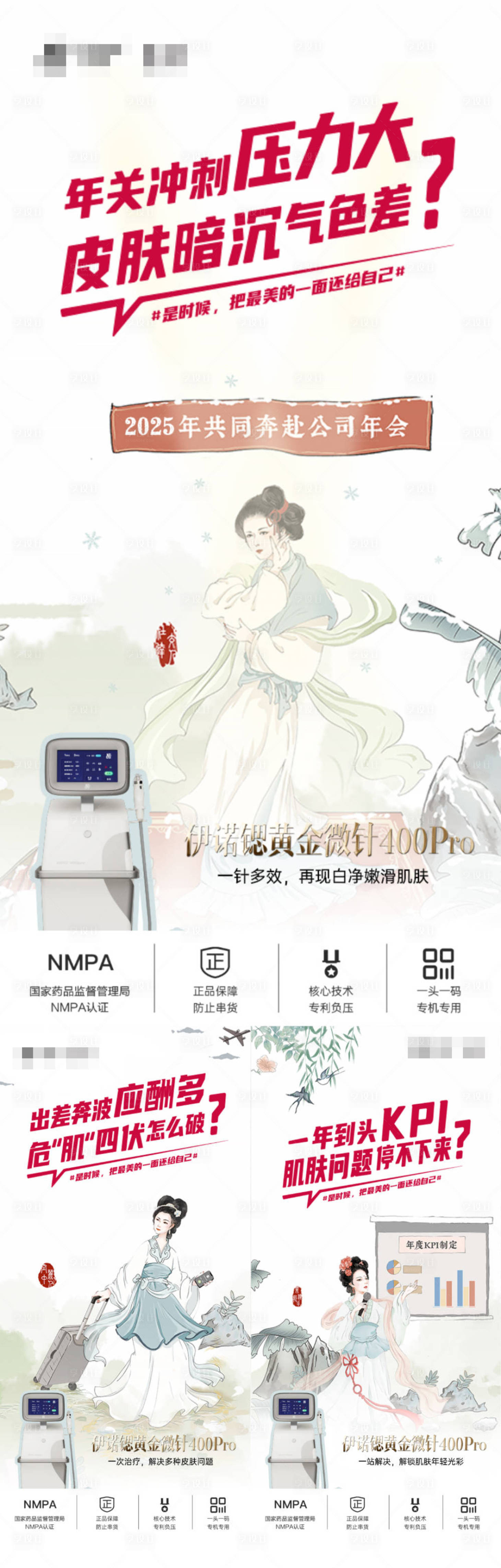 源文件下載【享設計】搜索編號：84140030654548030【醫美黃金微針儀器海報】