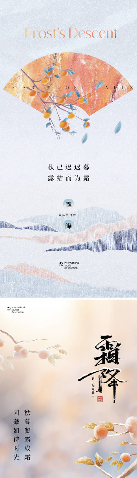 源文件下载【霜降节气海报】编号：49860030607668749
