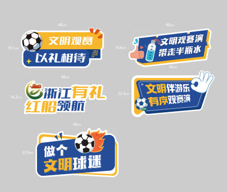 源文件下载【享设计】搜索编号：70640030554308136【文明观赛手举牌】