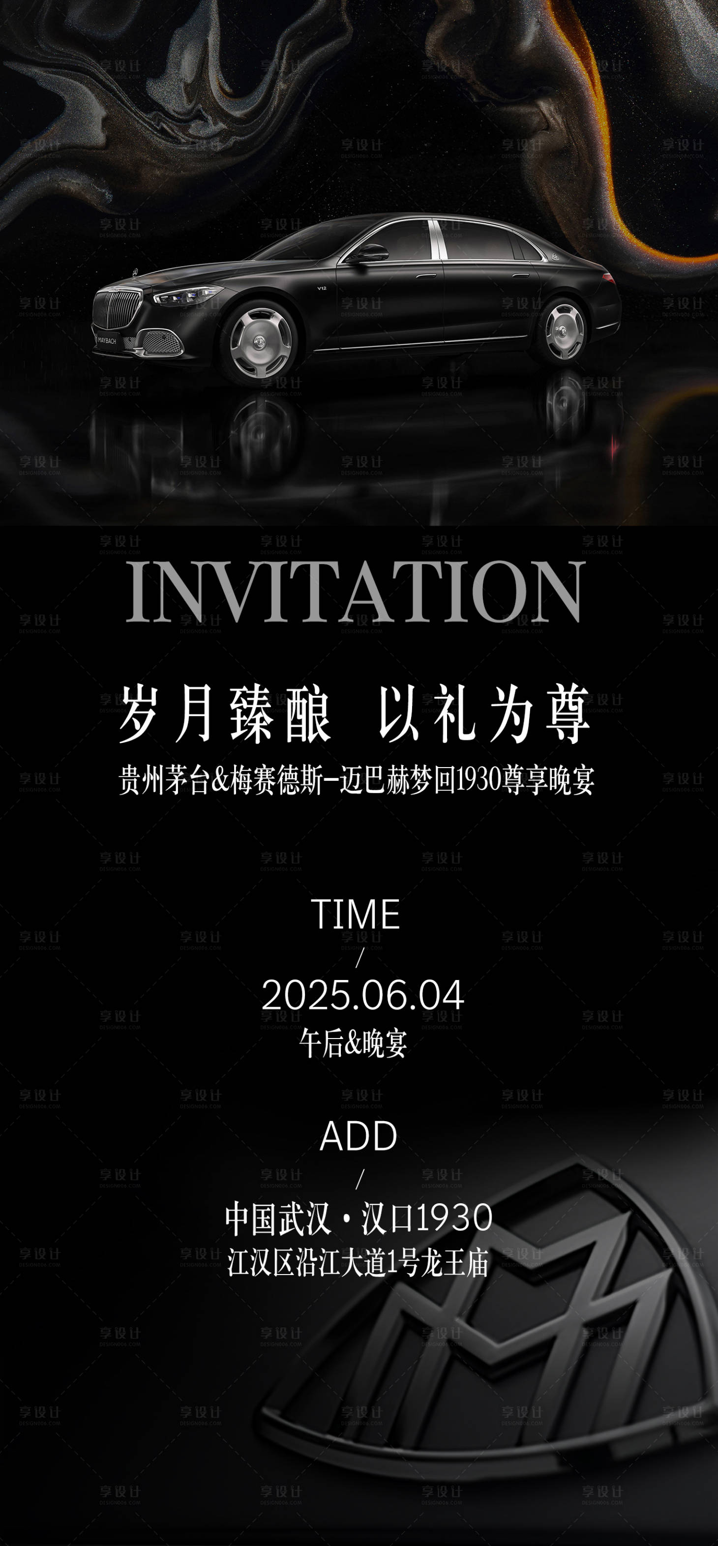 源文件下载【享设计】搜索编号：25470031057546042【迈巴赫海报汽车海报奔驰长图】
