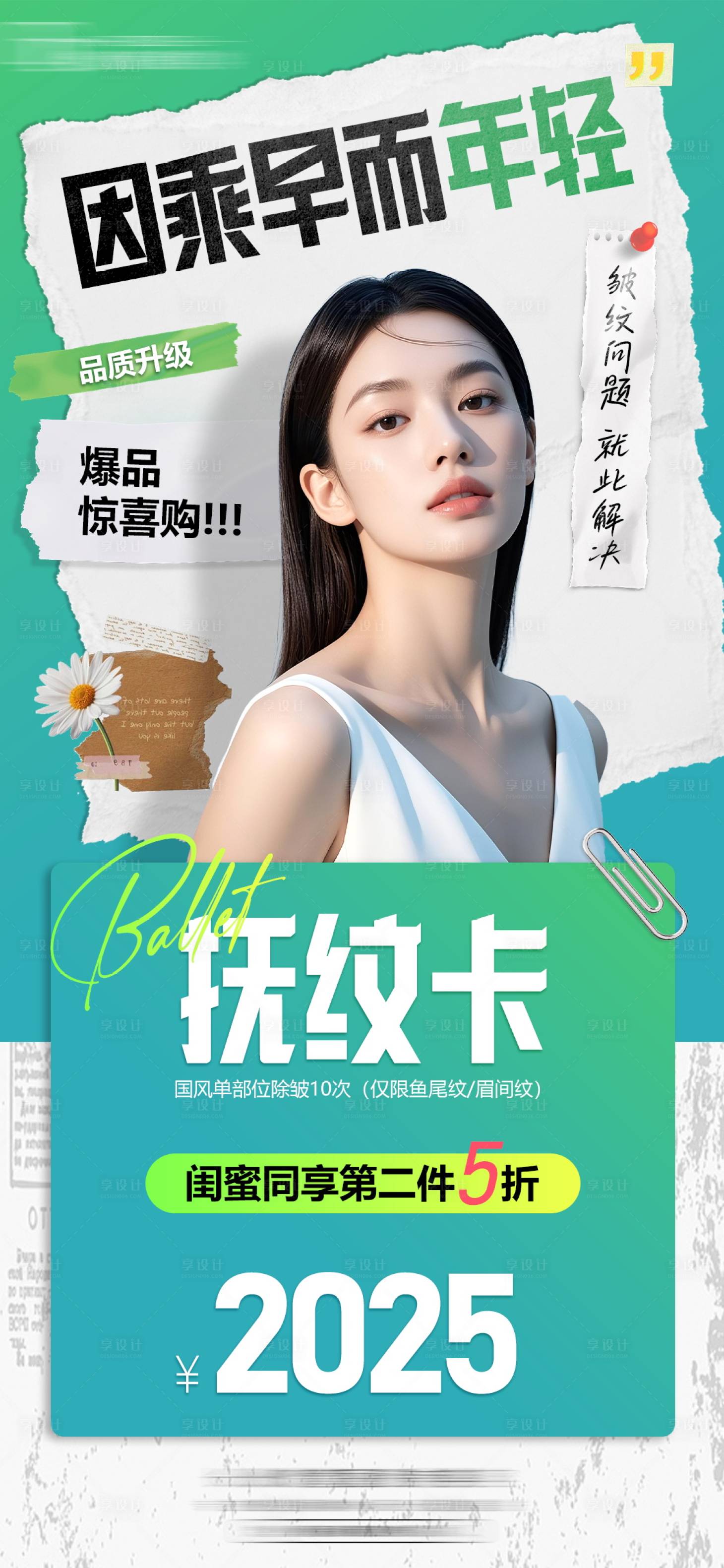 源文件下载【享设计】搜索编号：37300030886743513【因乘早而年轻】
