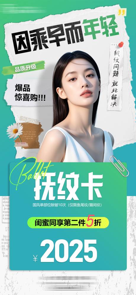 因乘早而年轻