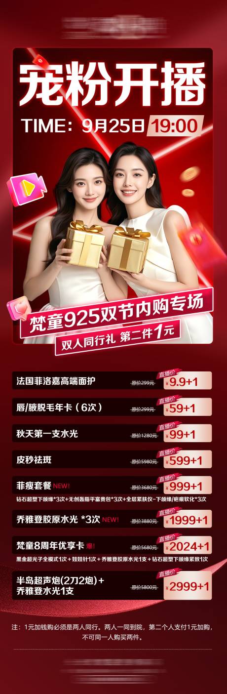 源文件下载【直播双人礼活动长图】编号：98160030842411140