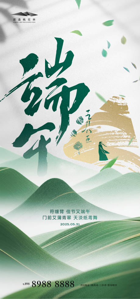 源文件下载【端午节】编号：87260030697143410