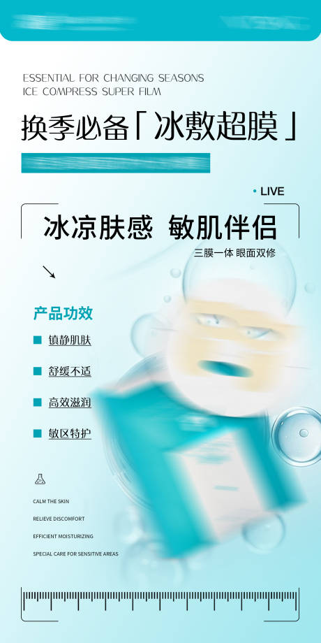 源文件下載【享設計】搜索編號：40990030788483081【護膚品海報】