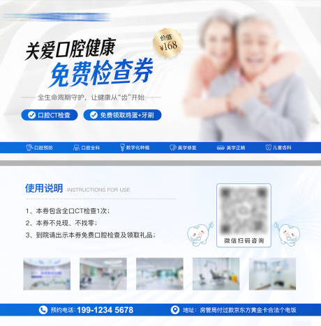 源文件下载【医美口腔优惠项目活动卡券】编号：43010030961065258