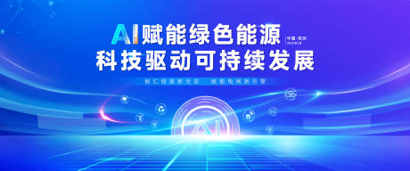 源文件下载【AI赋能绿色能源】编号：98670030593491042
