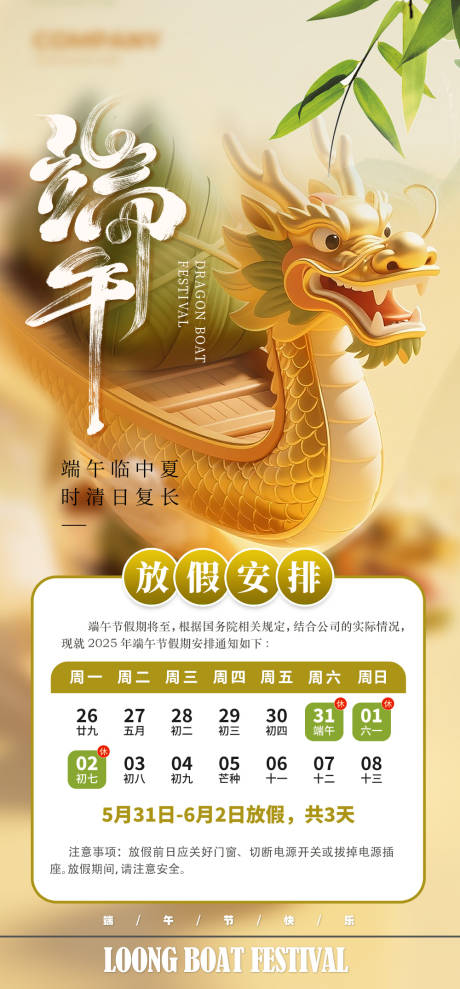 源文件下载【享设计】搜索编号：16300031025406001【端午节海报】