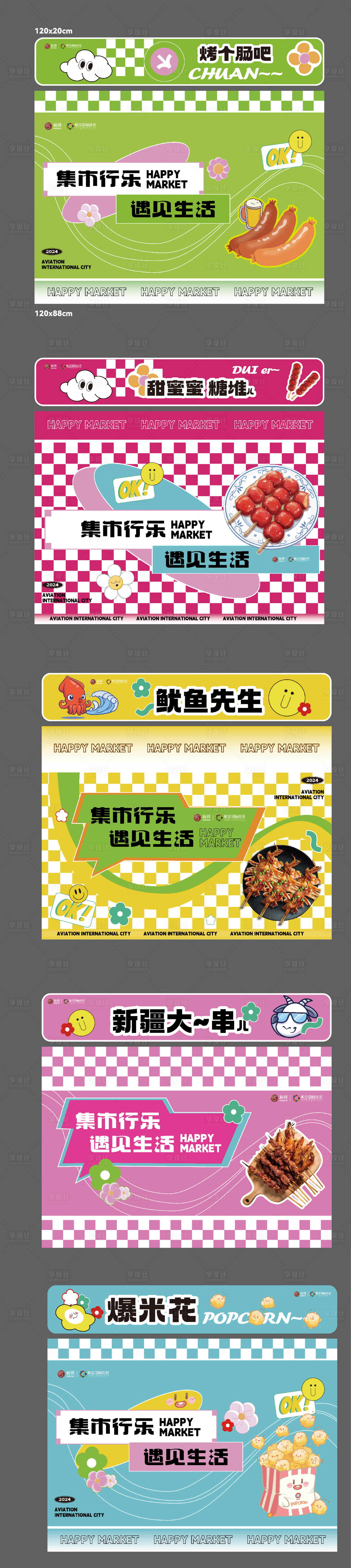 源文件下载【享设计】搜索编号：62170027747283883【市集开放摊位包装】