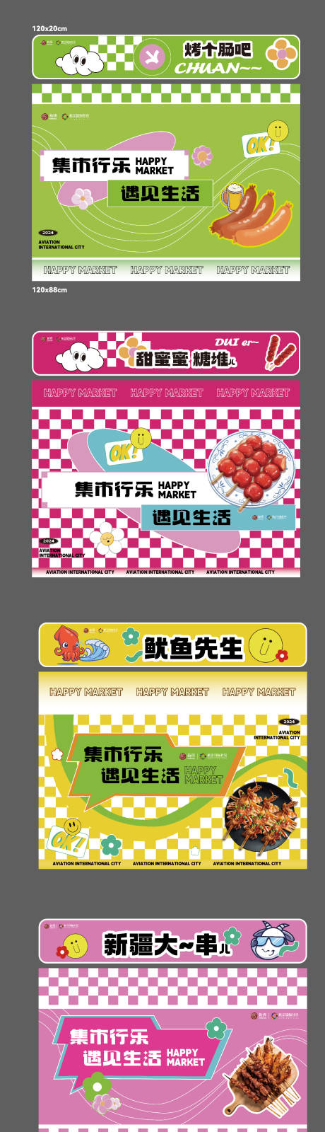 市集开放摊位包装