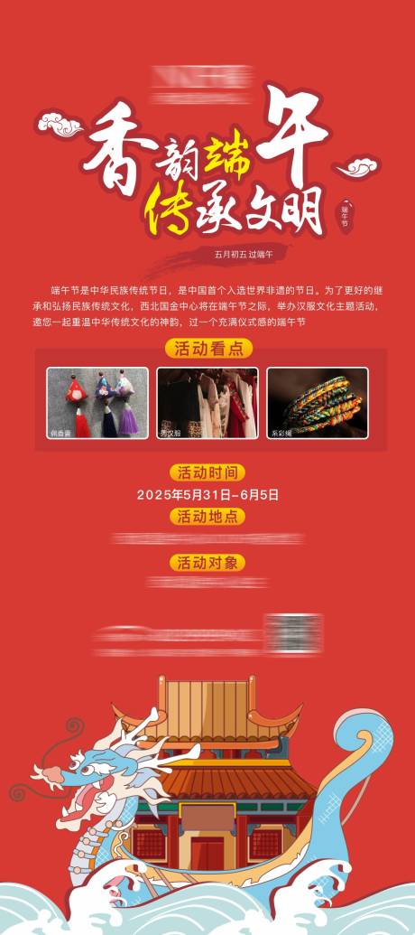 源文件下载【端午节活动展架】编号：93350030930007598