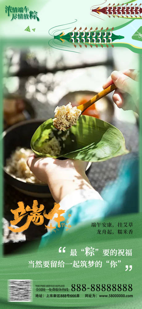源文件下載【享設(shè)計(jì)】搜索編號(hào)：86660030885373123【端午節(jié)海報(bào)】
