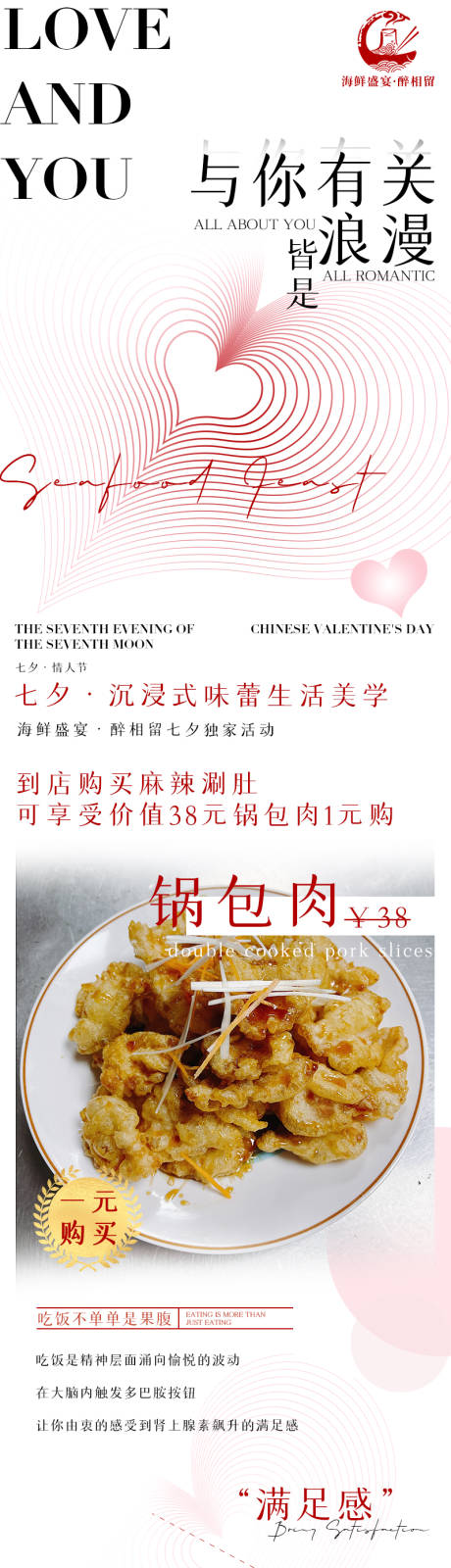 源文件下载【醉相留火锅美食七夕公众号长图】编号：51920031004125546