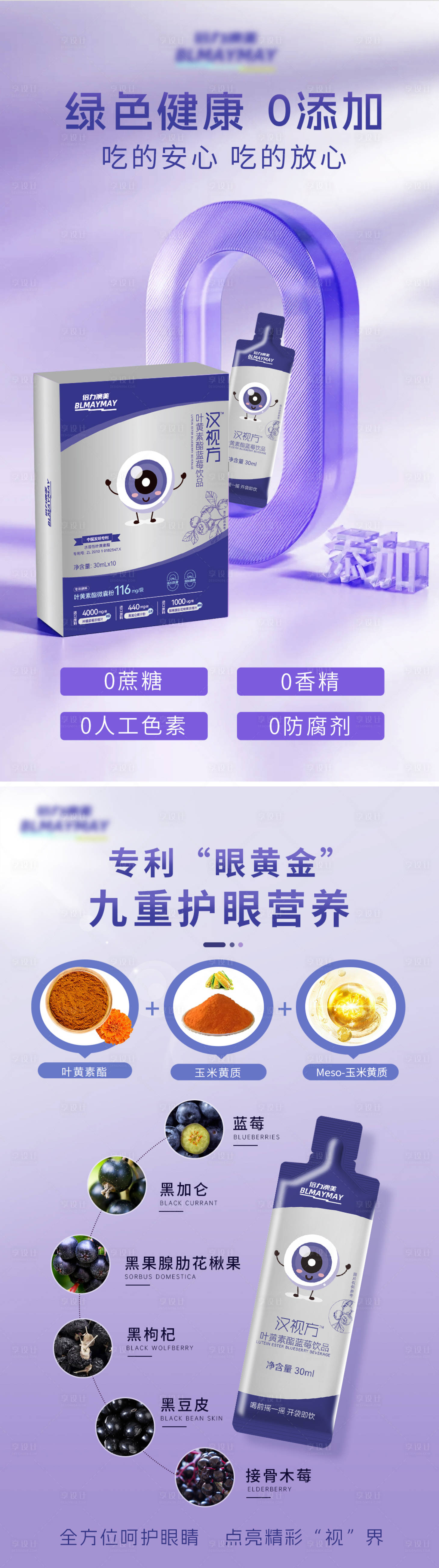 源文件下載【護眼葉黃素成分海報】編號：22270030791773433