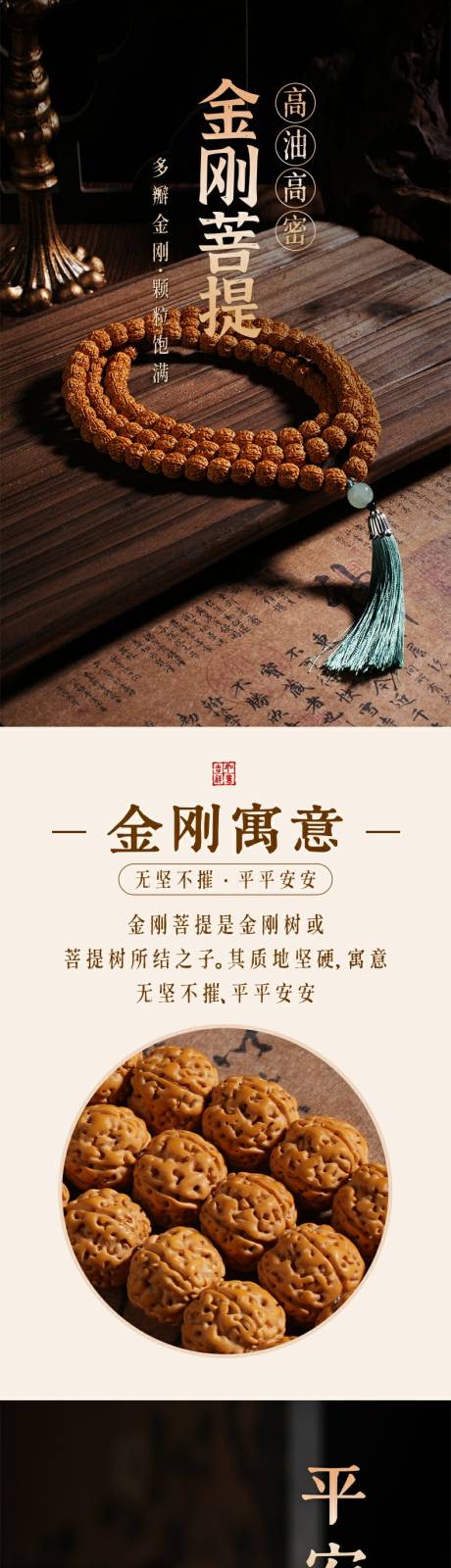 源文件下載【享設計】搜索編號：20980031062926576【金剛菩提掛墜詳情頁】