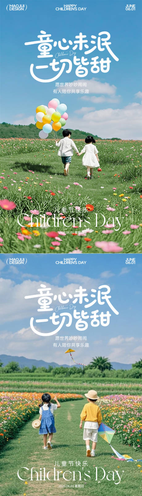 源文件下载【六一儿童节海报】编号：78200030925316164