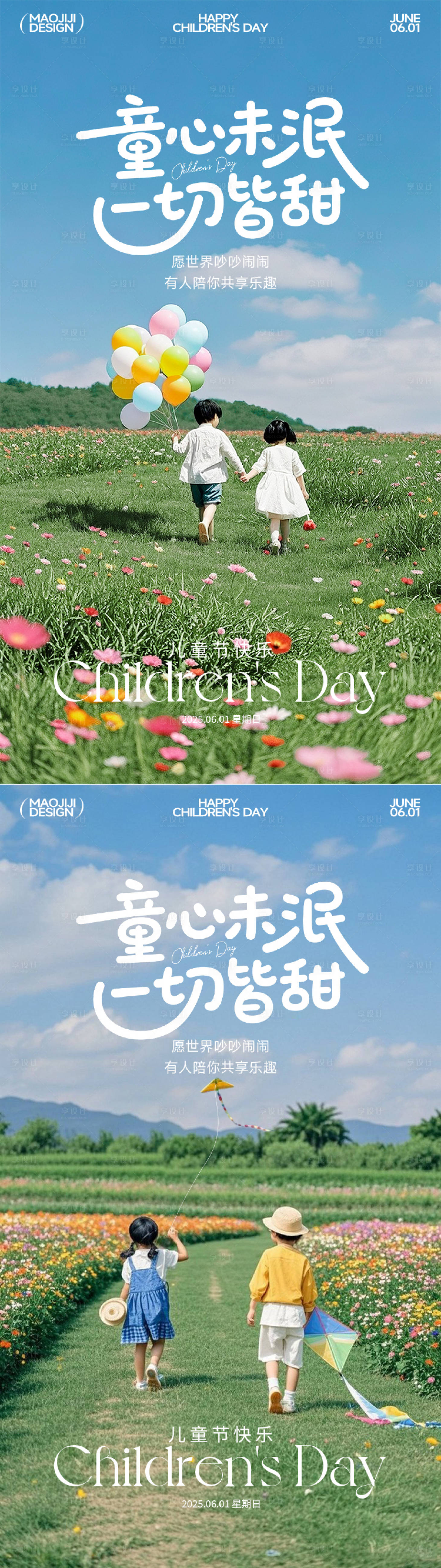 源文件下载【享设计】搜索编号：78200030925316164【六一儿童节海报】