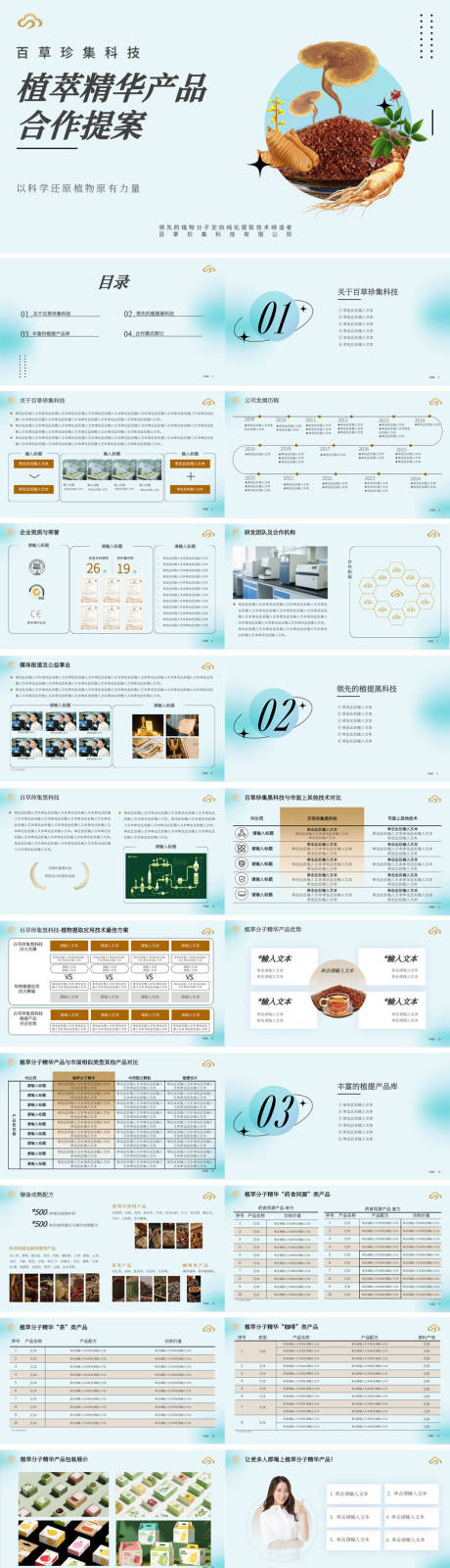 源文件下载【产品合作提案PPT】编号：14990030618814555