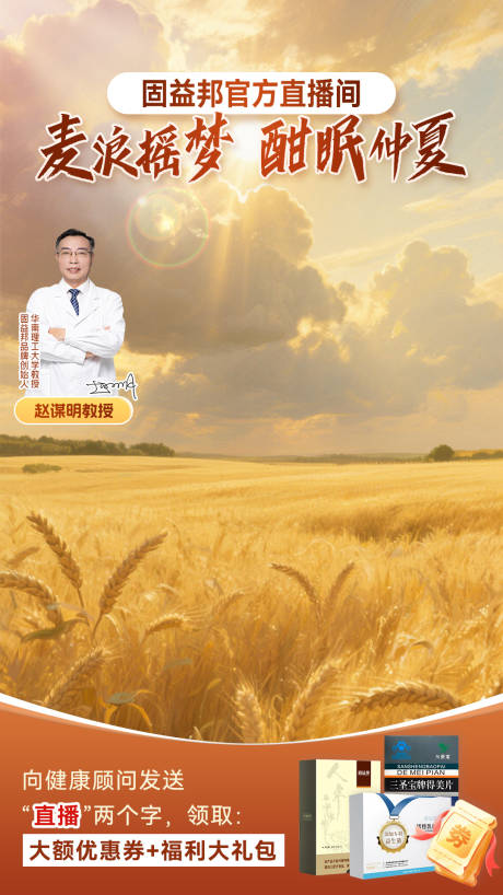 健康顾问活动banner