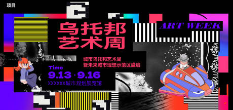 源文件下载【艺术互动背景板】编号：25370030727057362