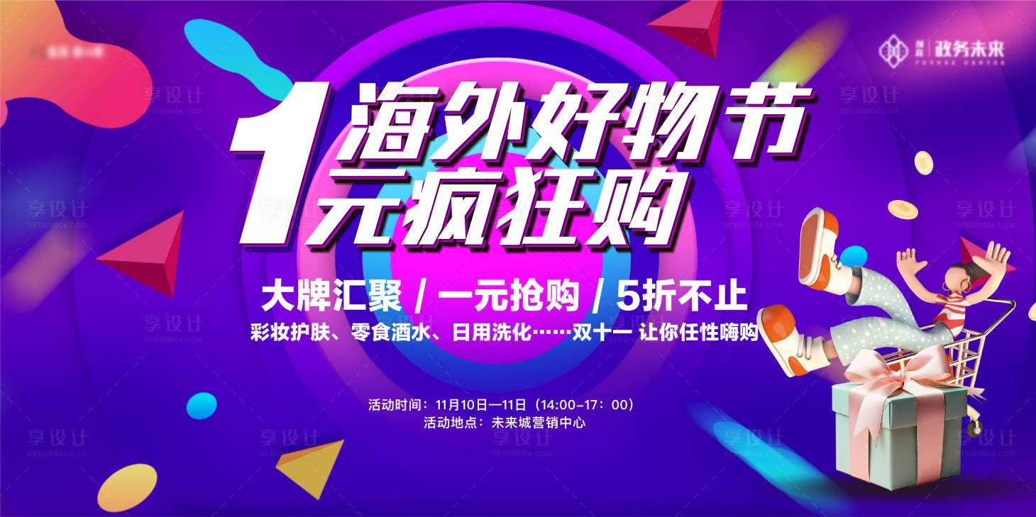 源文件下載【享設計】搜索編號：23840030842566331【618雙11購物節活動主畫面】