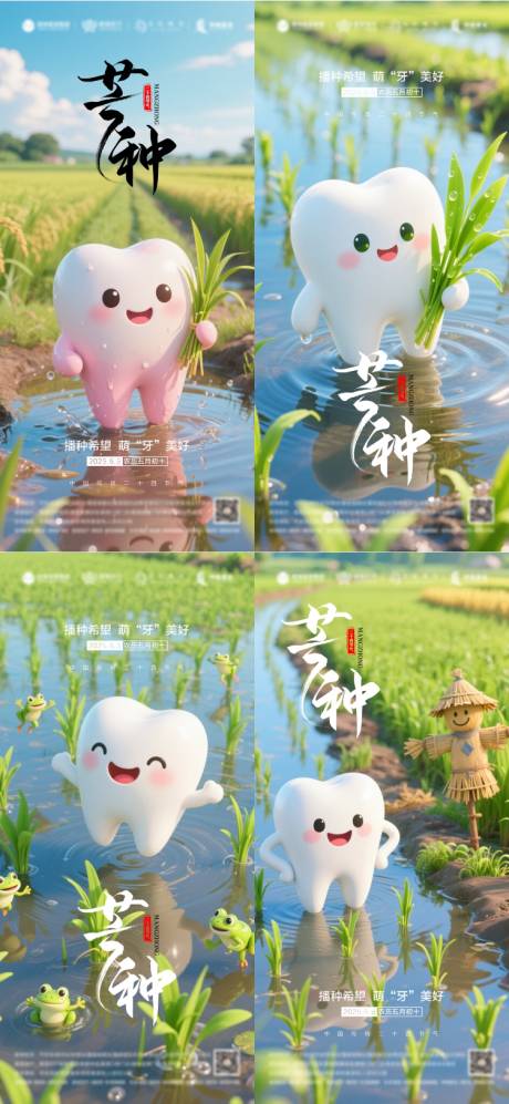 源文件下载【芒种口腔海报】编号：10670030703552063