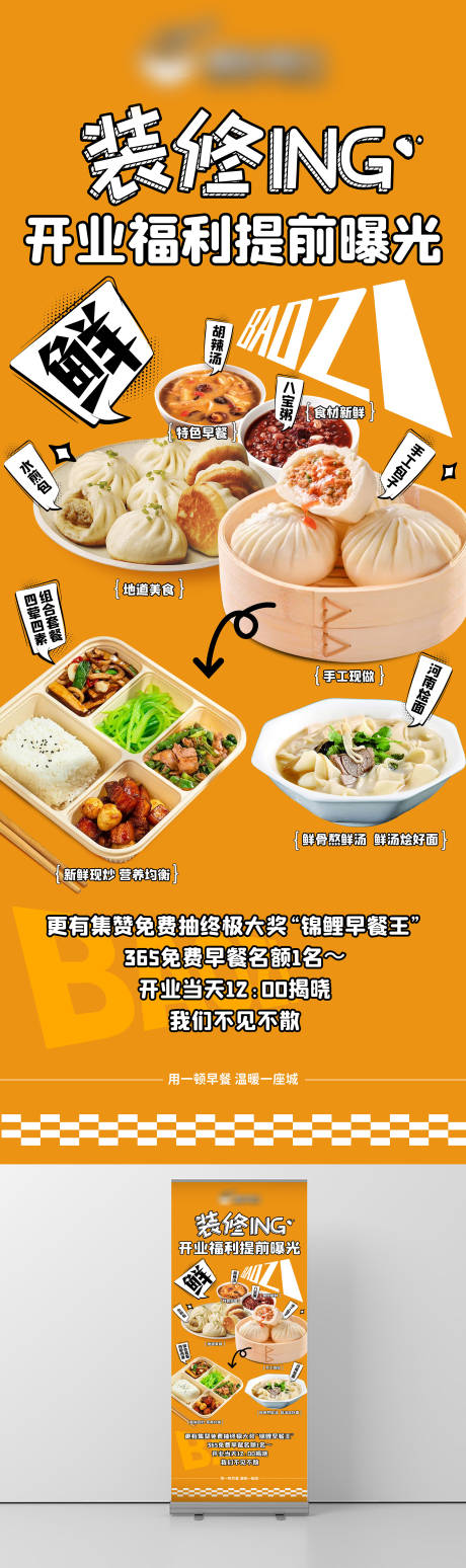源文件下载【早餐预热易拉宝】编号：97990030670806992