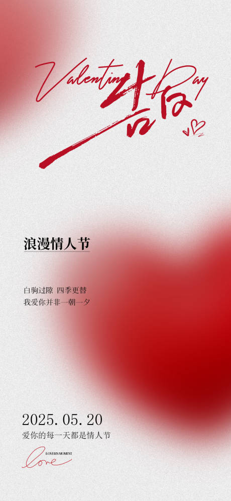 源文件下載【享設(shè)計】搜索編號：58150030649952219【520情人節(jié)愛心海報】