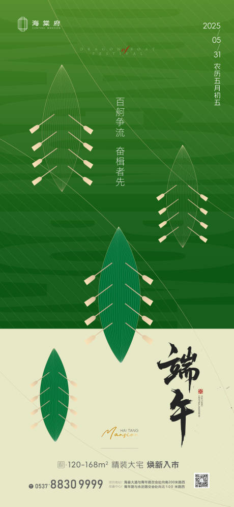 源文件下载【地产端午节海报】编号：41920030902141273