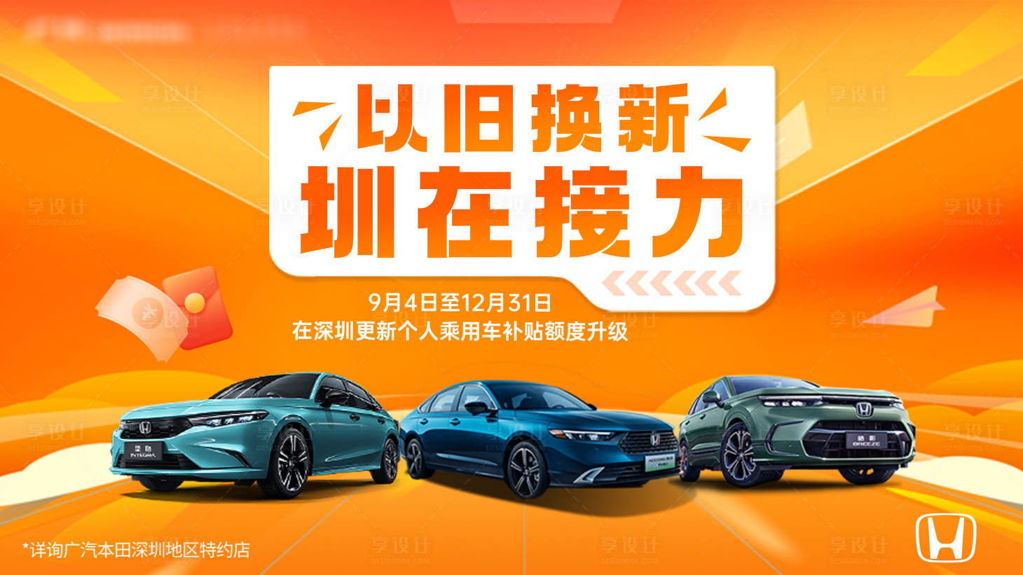 源文件下載【享設計】搜索編號：88960030749729209【汽車政策福利大字報 】