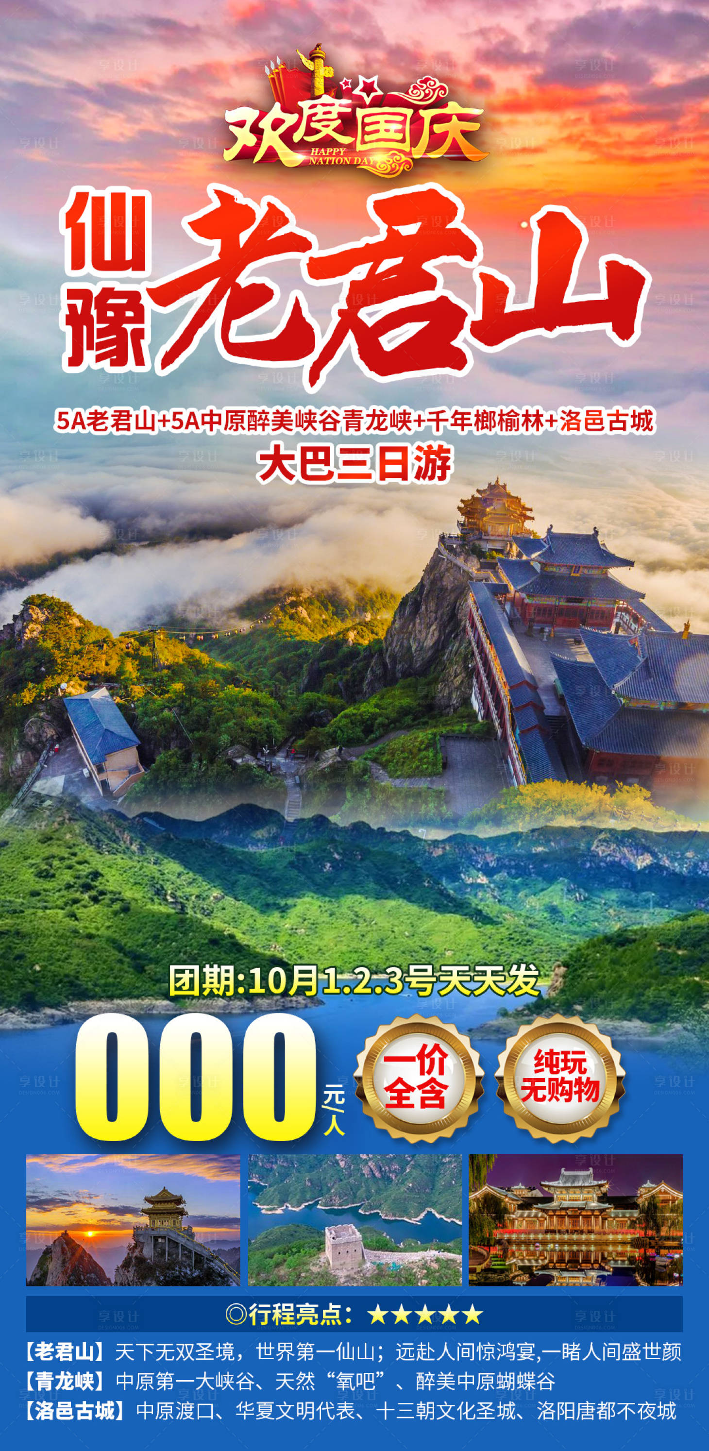 源文件下载【享设计】搜索编号：83740030711345579【仙豫老君山】